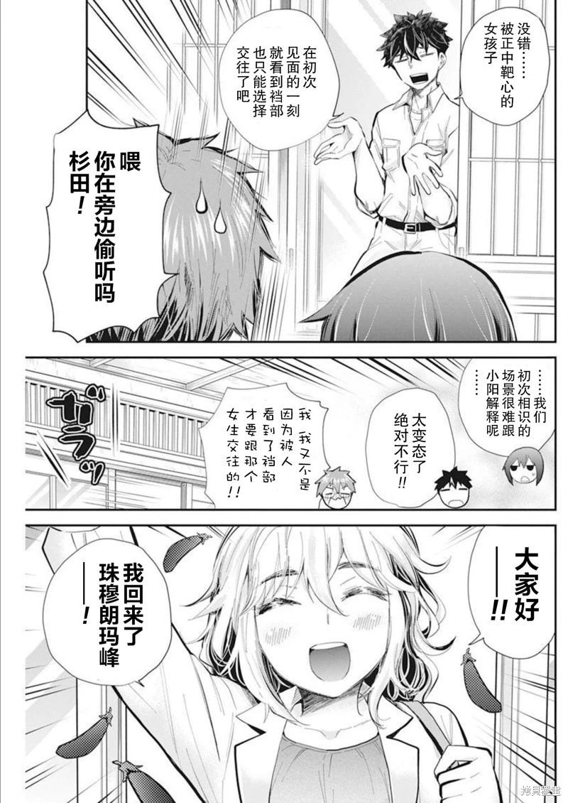 《怪女-奇怪的女高中生甘栗千子》新连载106 第19页