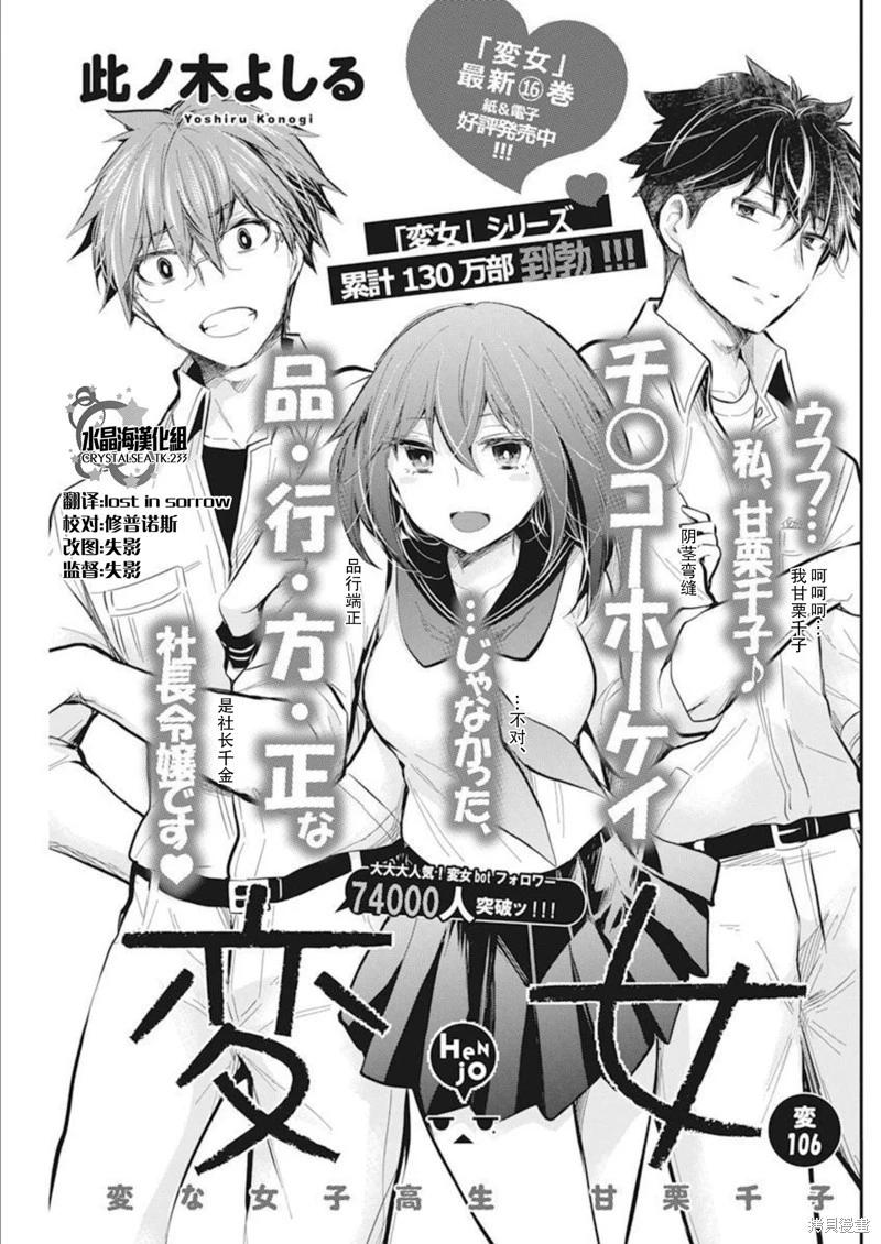 《怪女-奇怪的女高中生甘栗千子》新连载106 第1页