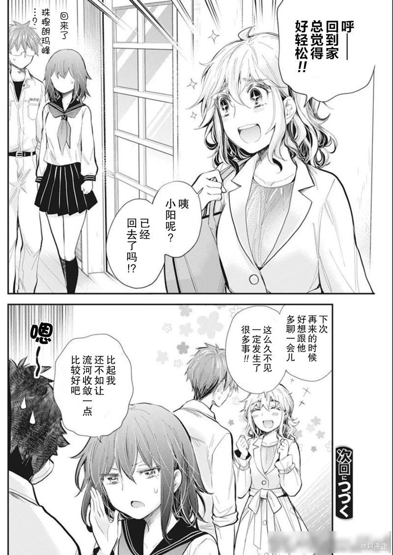 《怪女-奇怪的女高中生甘栗千子》新连载106 第20页