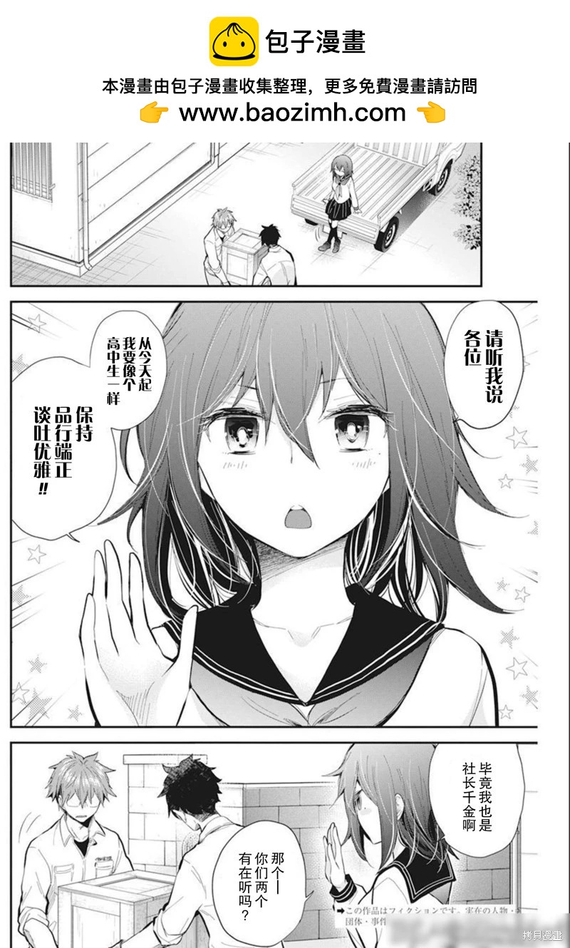 《怪女-奇怪的女高中生甘栗千子》新连载106 第2页