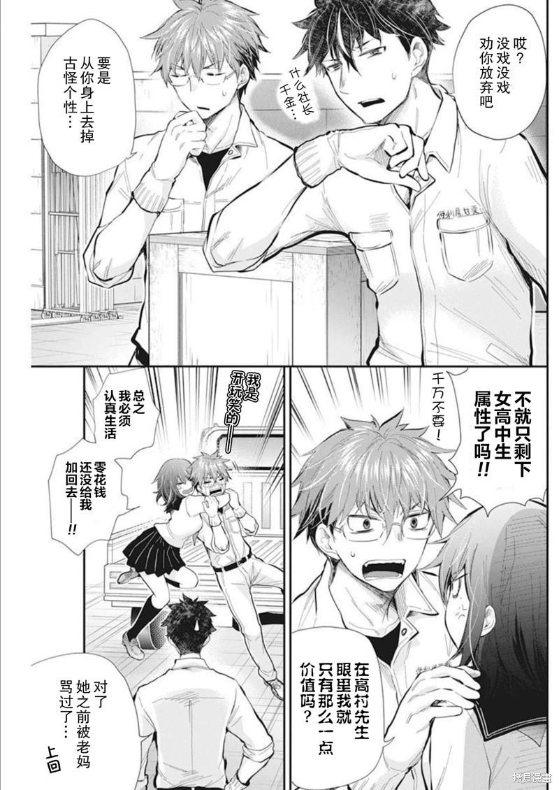 《怪女-奇怪的女高中生甘栗千子》新连载106 第3页