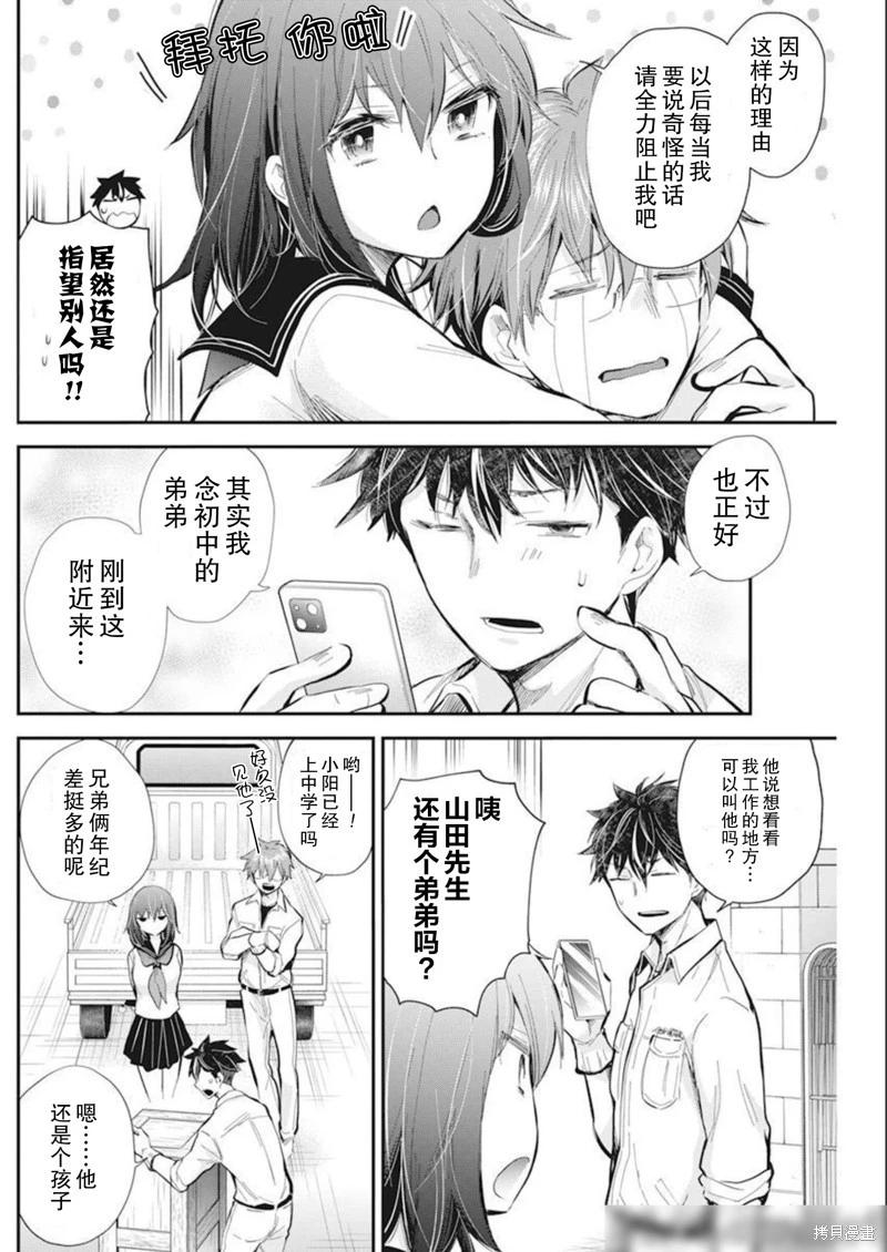 《怪女-奇怪的女高中生甘栗千子》新连载106 第4页