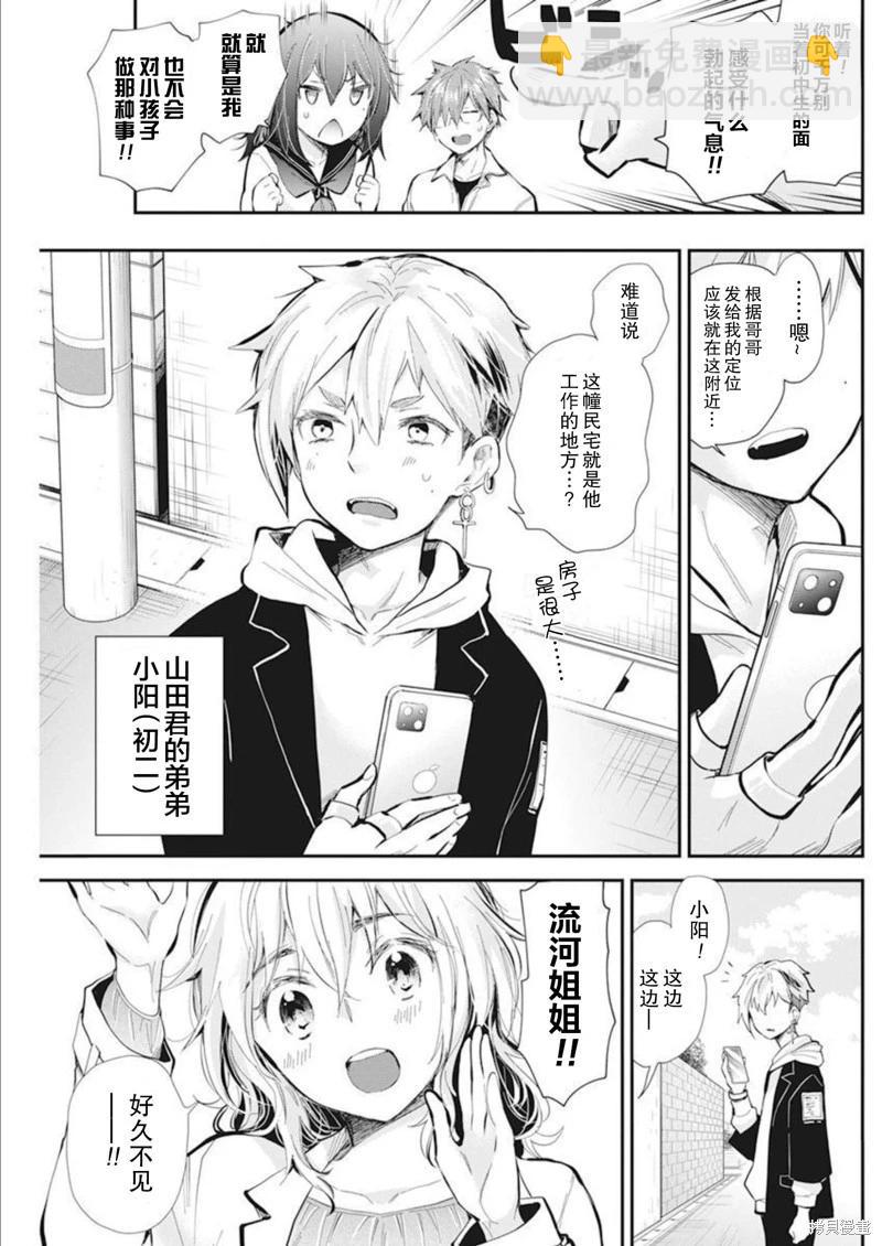 《怪女-奇怪的女高中生甘栗千子》新连载106 第5页