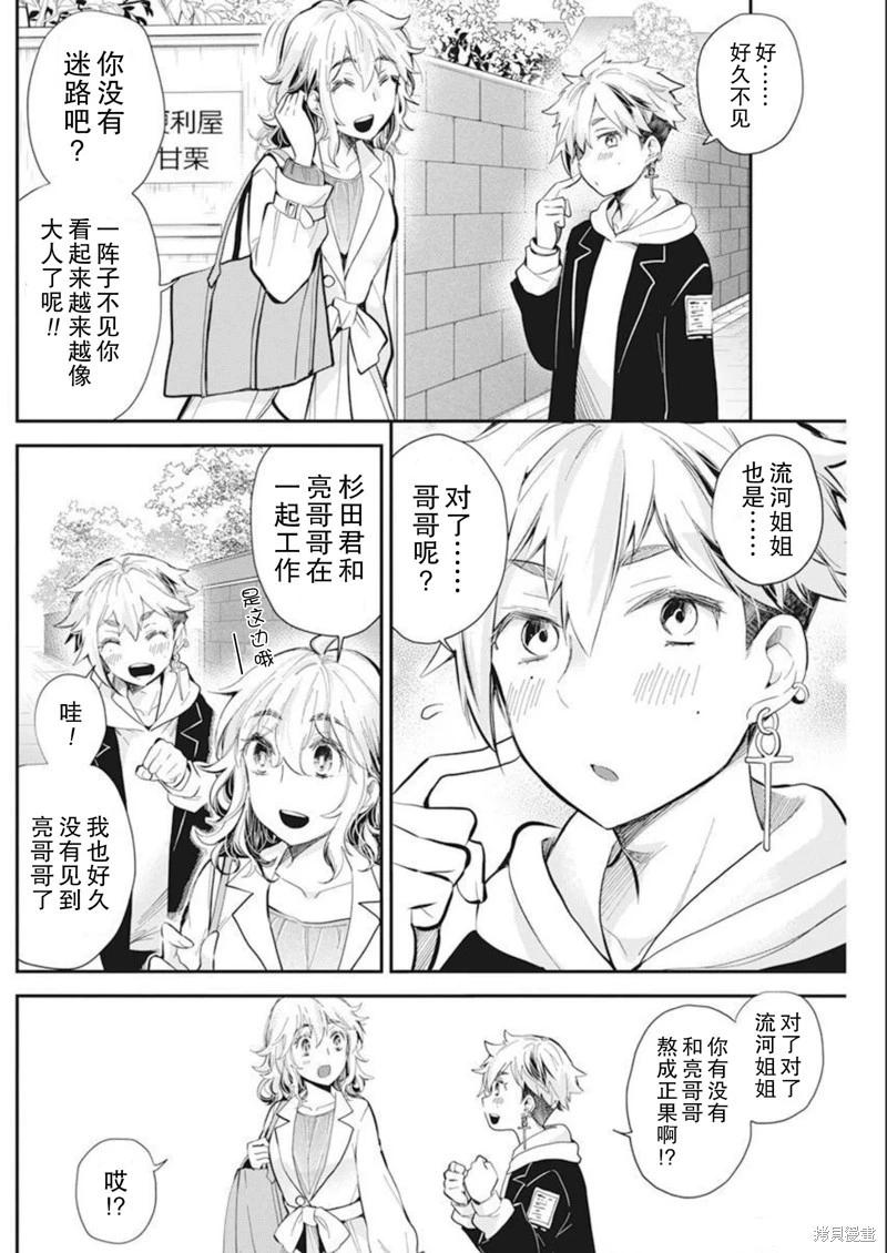 《怪女-奇怪的女高中生甘栗千子》新连载106 第6页
