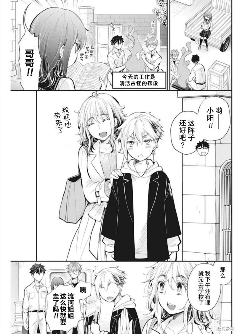 《怪女-奇怪的女高中生甘栗千子》新连载106 第7页