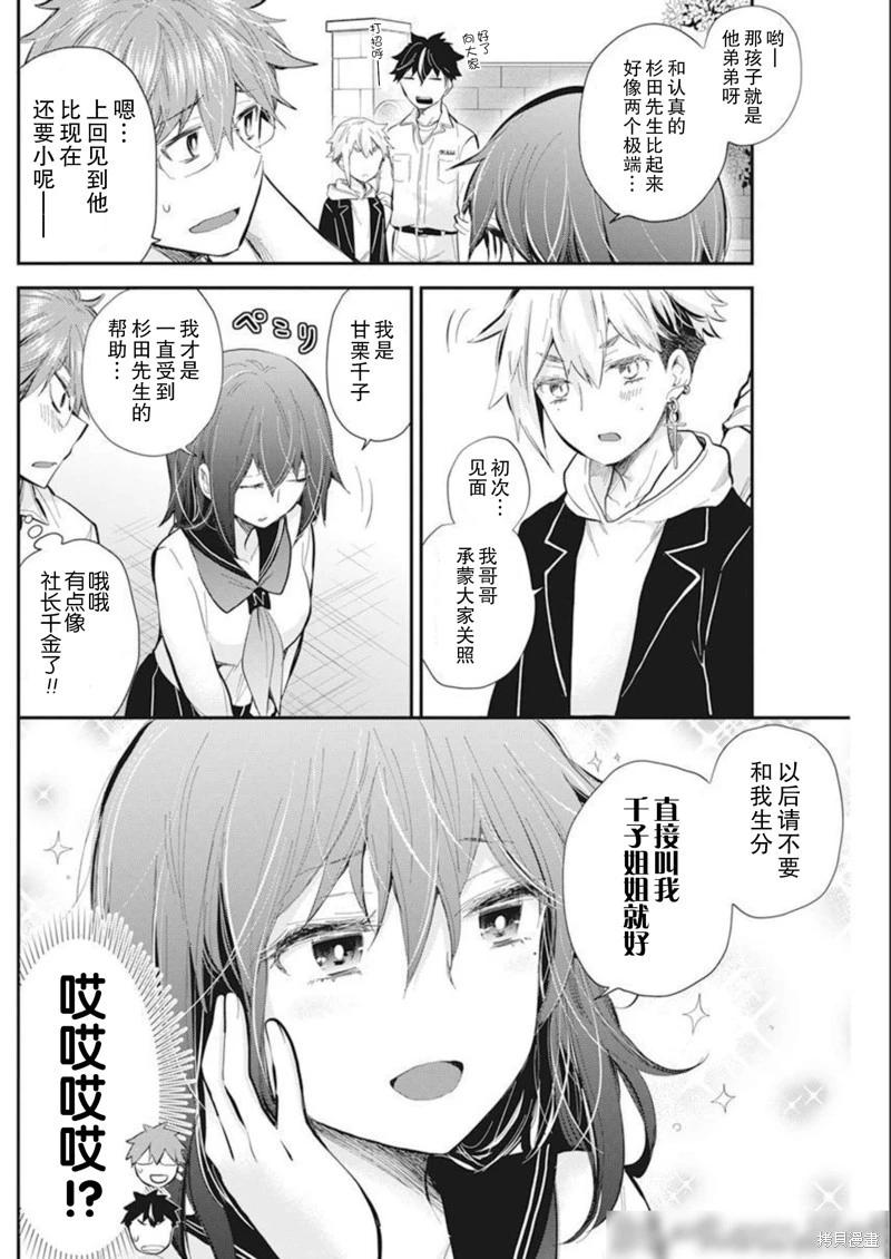 《怪女-奇怪的女高中生甘栗千子》新连载106 第8页