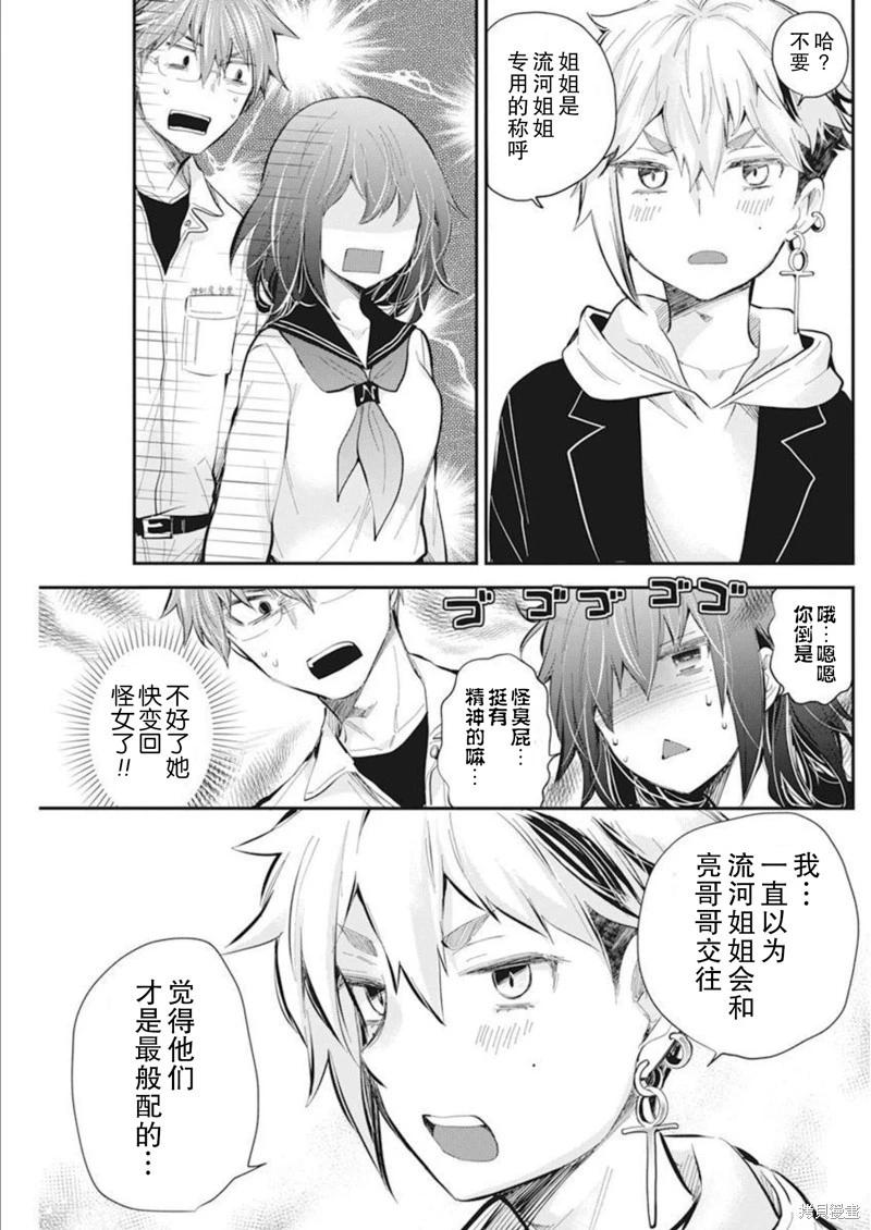 《怪女-奇怪的女高中生甘栗千子》新连载106 第9页