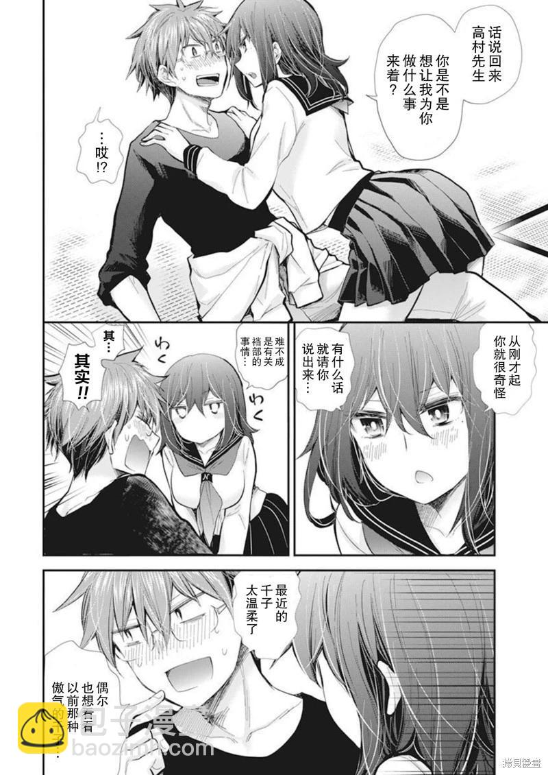 《怪女-奇怪的女高中生甘栗千子》新连载103 第10页