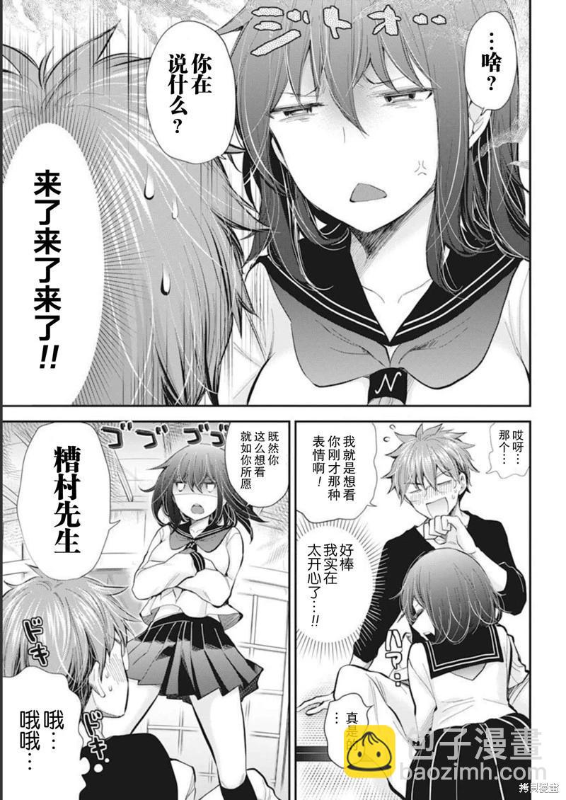 《怪女-奇怪的女高中生甘栗千子》新连载103 第11页