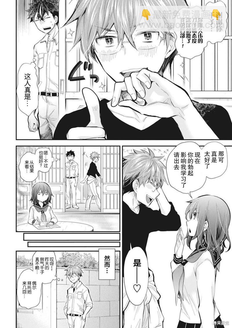 《怪女-奇怪的女高中生甘栗千子》新连载103 第12页