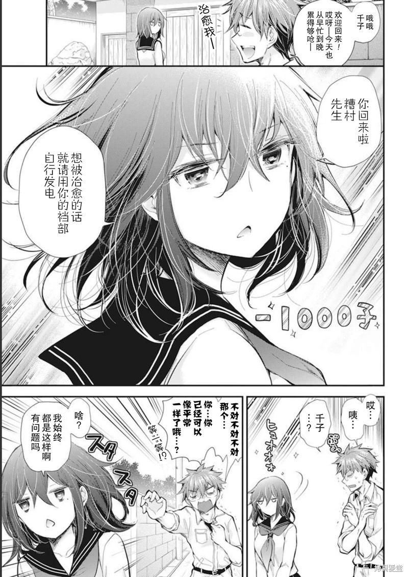 《怪女-奇怪的女高中生甘栗千子》新连载103 第13页