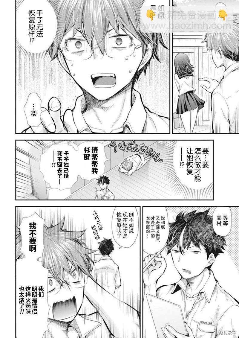 《怪女-奇怪的女高中生甘栗千子》新连载103 第14页