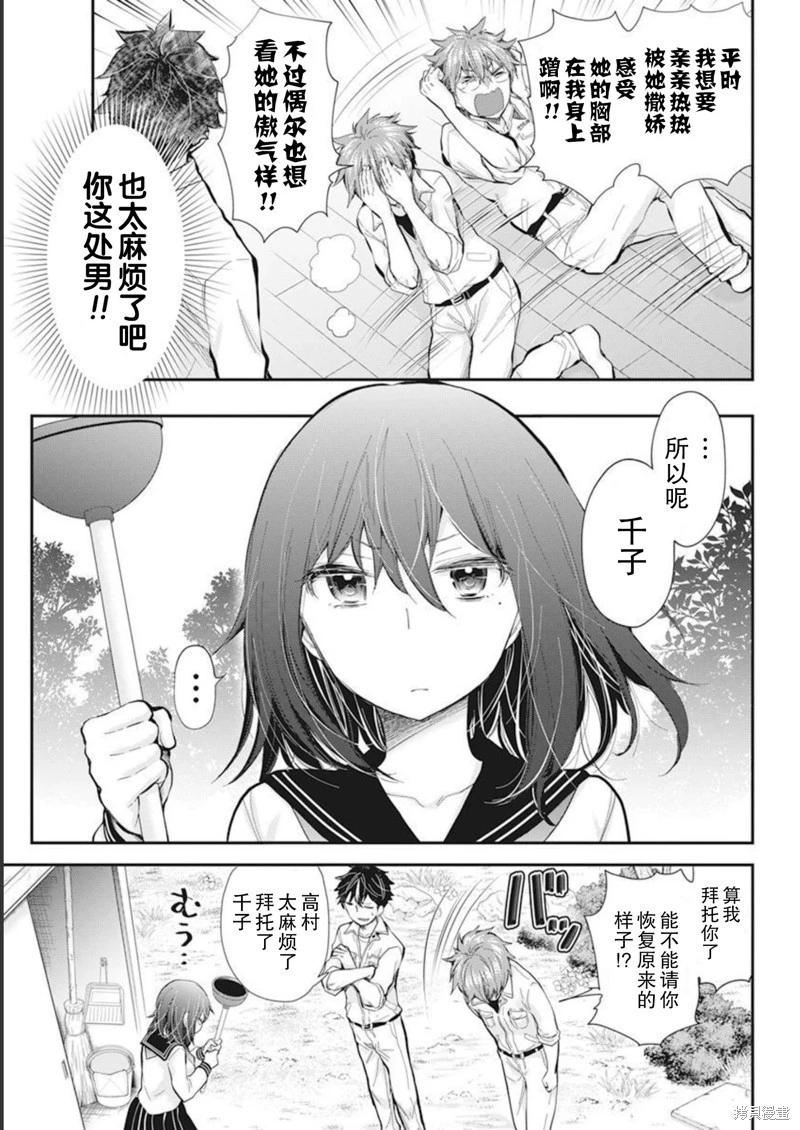 《怪女-奇怪的女高中生甘栗千子》新连载103 第15页