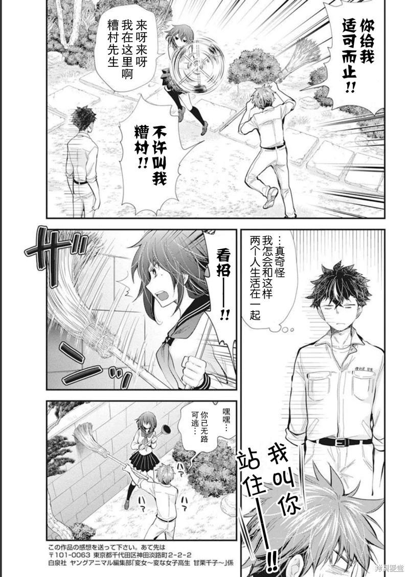 《怪女-奇怪的女高中生甘栗千子》新连载103 第17页