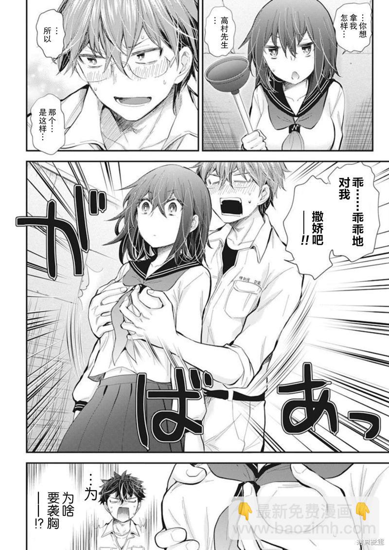 《怪女-奇怪的女高中生甘栗千子》新连载103 第18页