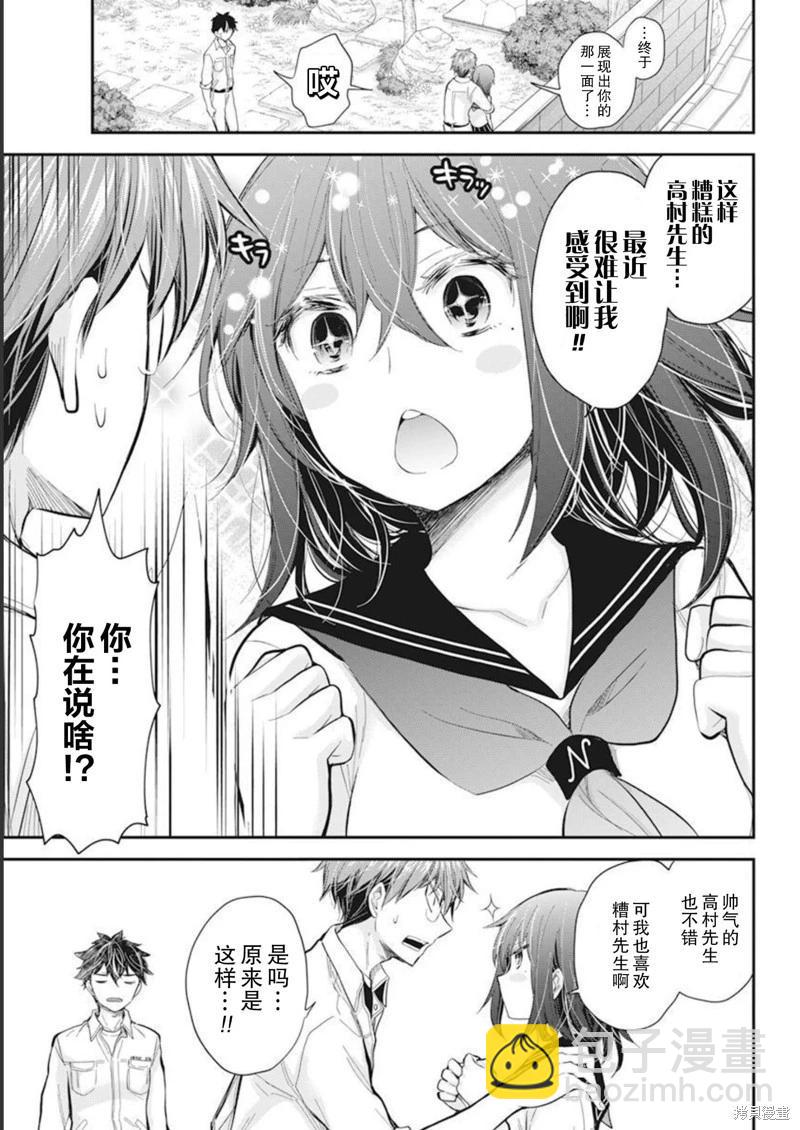 《怪女-奇怪的女高中生甘栗千子》新连载103 第19页