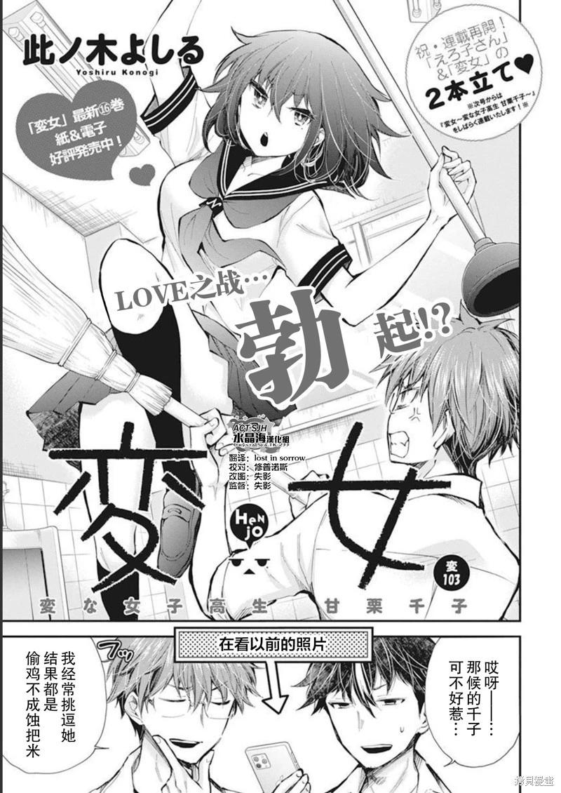 《怪女-奇怪的女高中生甘栗千子》新连载103 第1页