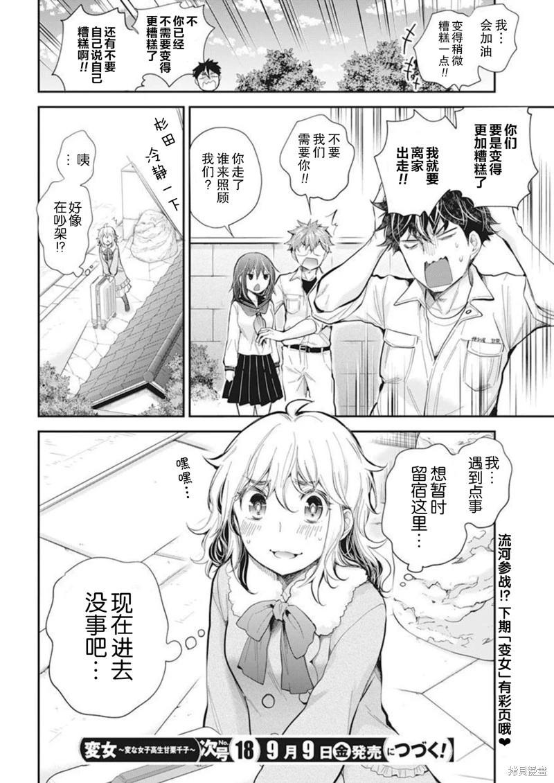 《怪女-奇怪的女高中生甘栗千子》新连载103 第20页
