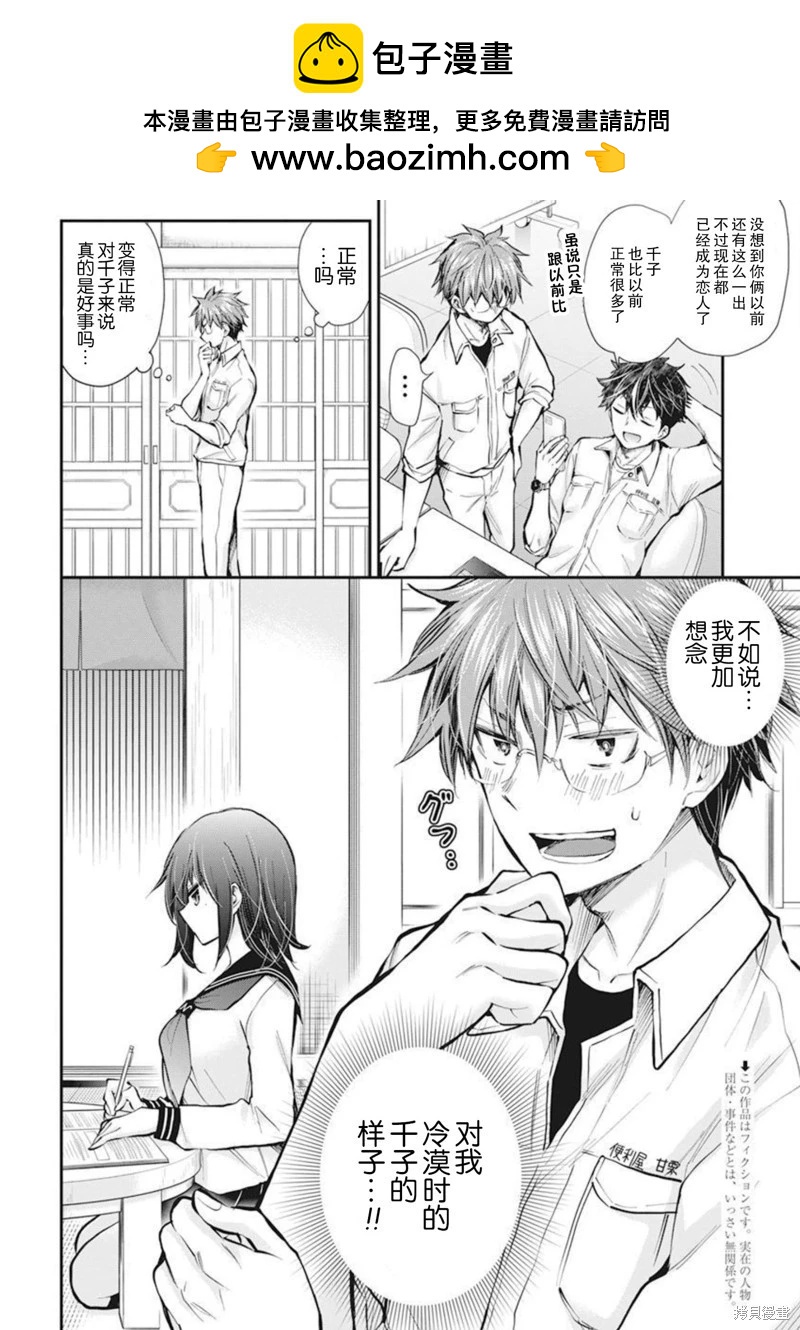 《怪女-奇怪的女高中生甘栗千子》新连载103 第2页