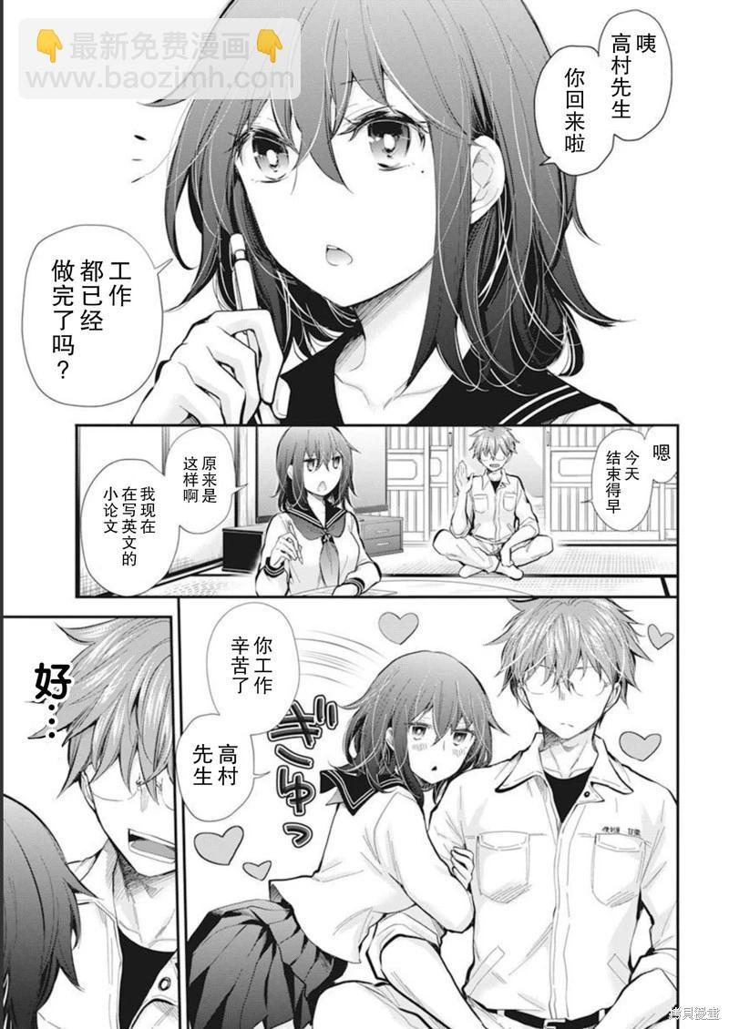 《怪女-奇怪的女高中生甘栗千子》新连载103 第3页