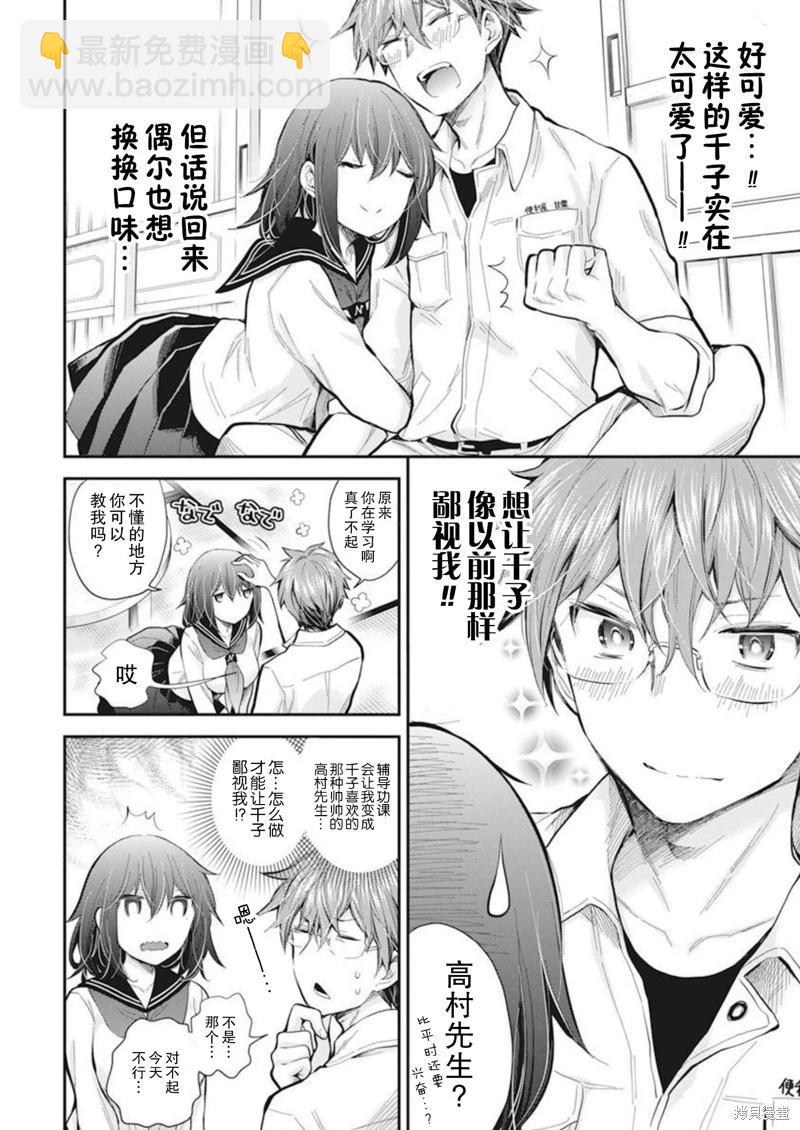 《怪女-奇怪的女高中生甘栗千子》新连载103 第4页