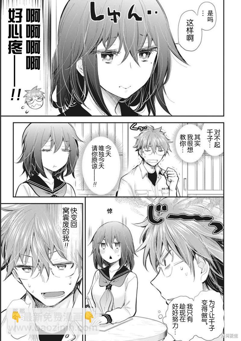 《怪女-奇怪的女高中生甘栗千子》新连载103 第5页