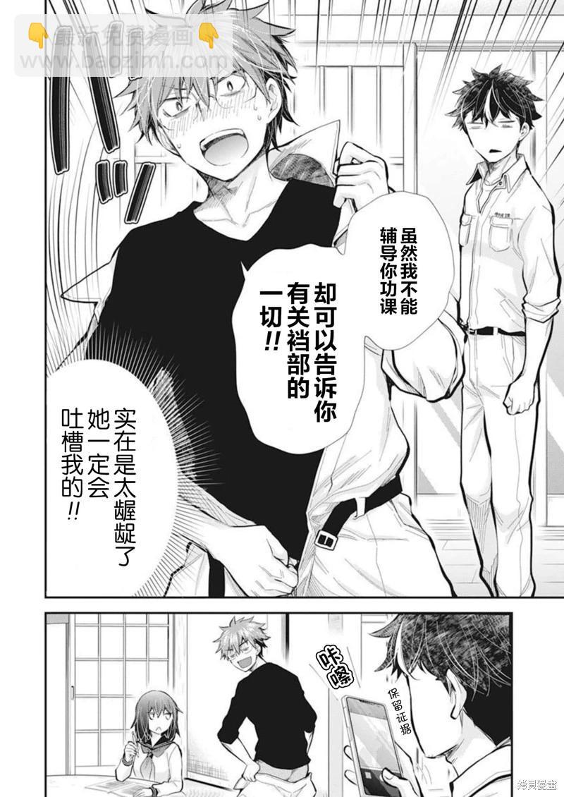 《怪女-奇怪的女高中生甘栗千子》新连载103 第6页