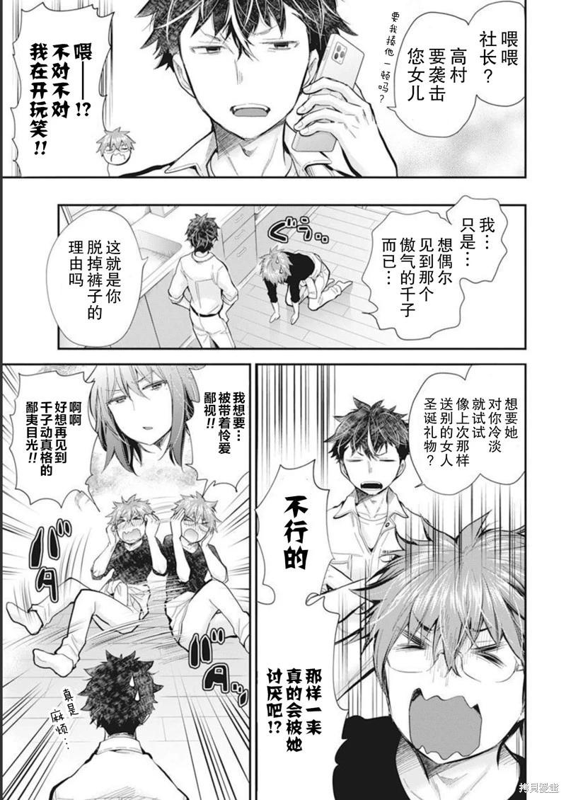 《怪女-奇怪的女高中生甘栗千子》新连载103 第7页