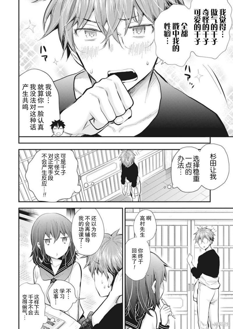 《怪女-奇怪的女高中生甘栗千子》新连载103 第8页