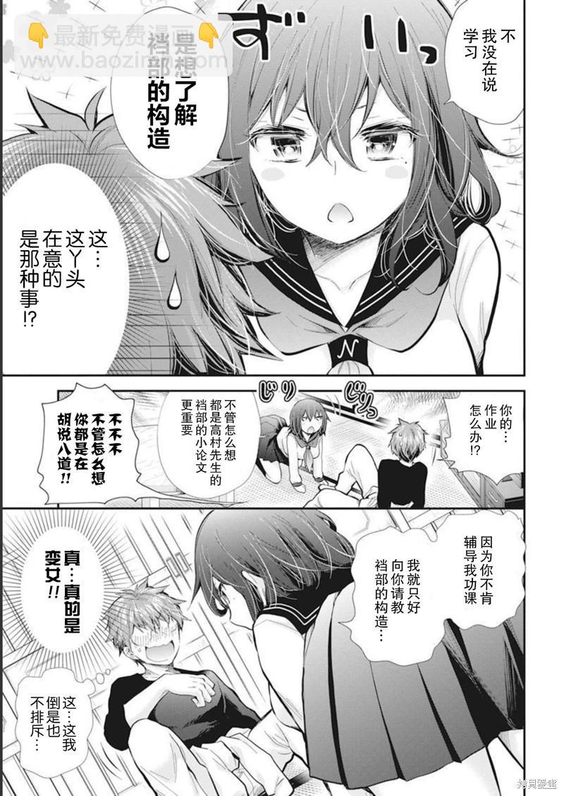 《怪女-奇怪的女高中生甘栗千子》新连载103 第9页