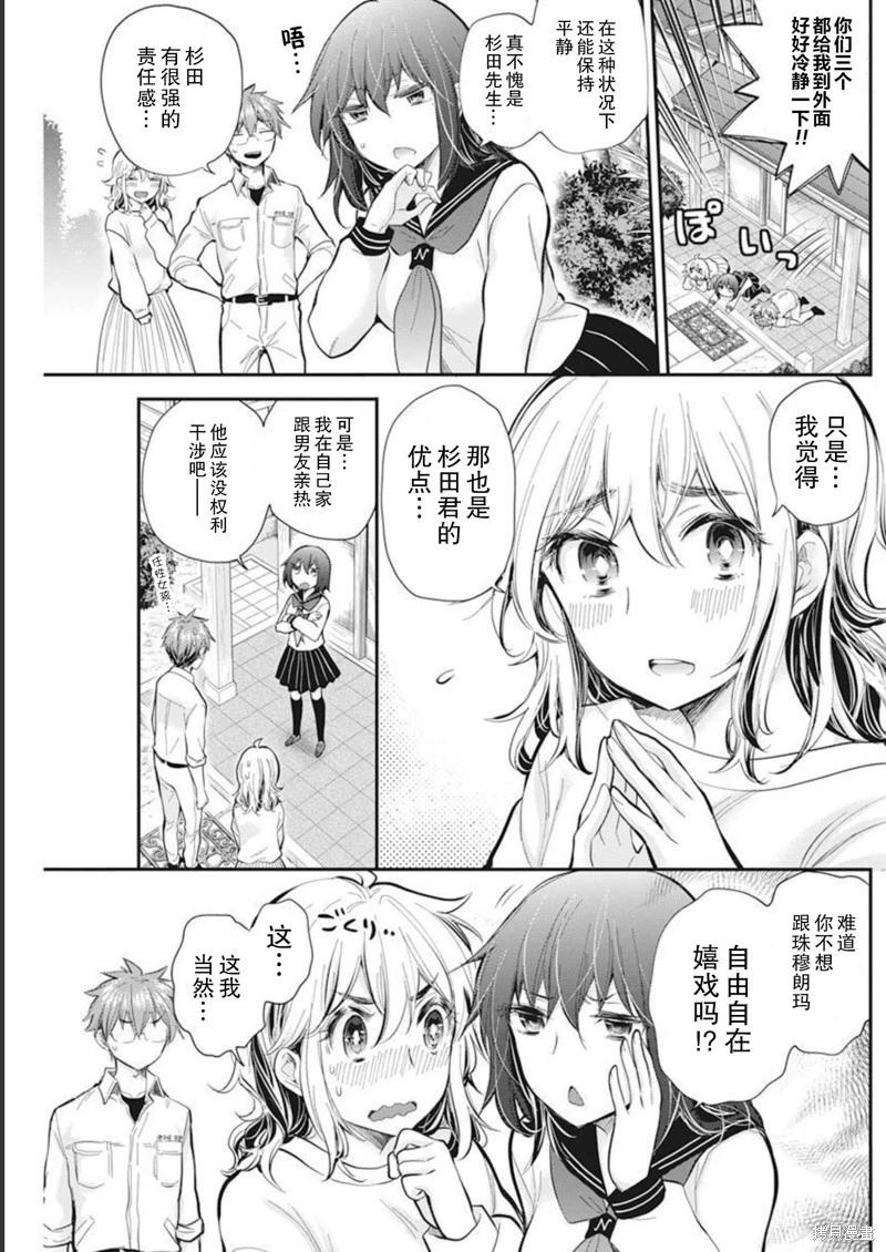 《怪女-奇怪的女高中生甘栗千子》新连载104 第10页