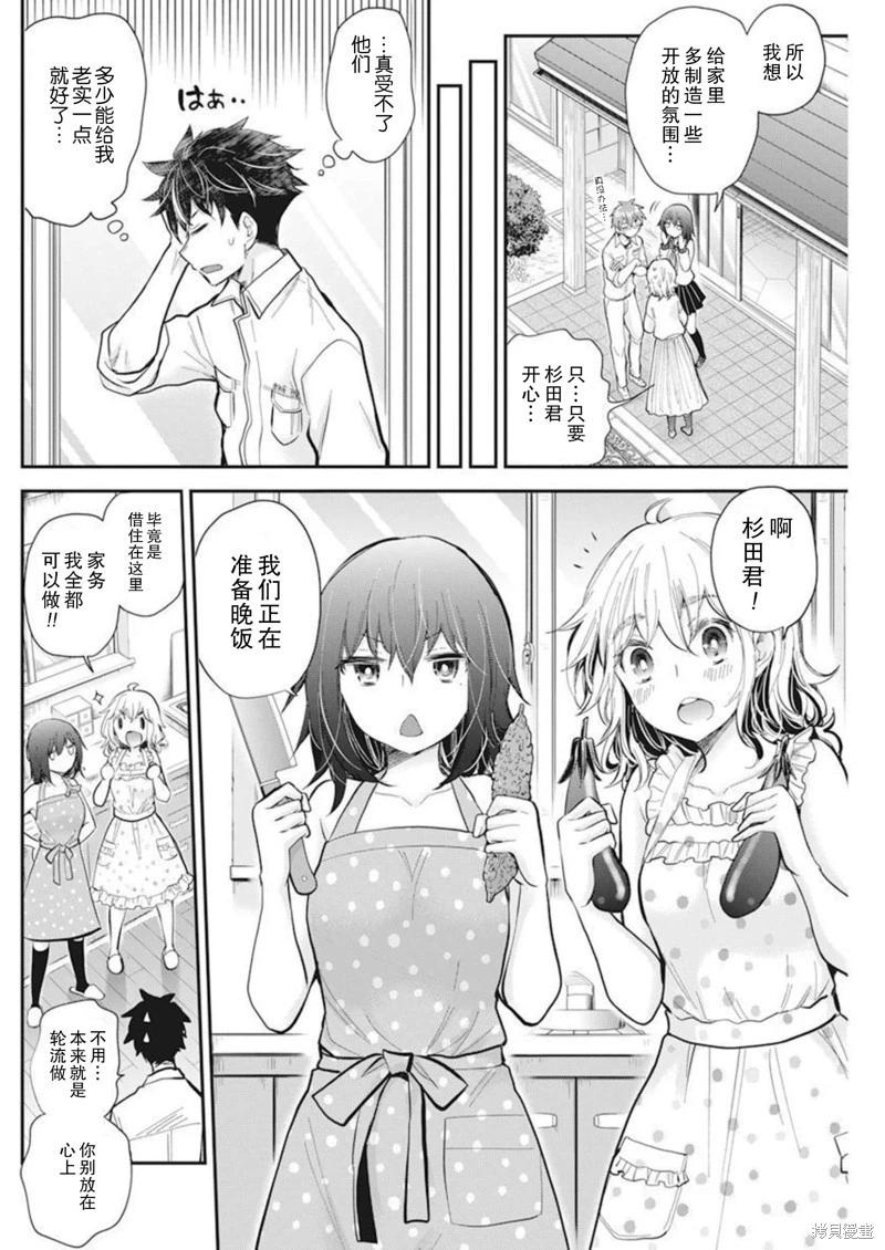《怪女-奇怪的女高中生甘栗千子》新连载104 第11页