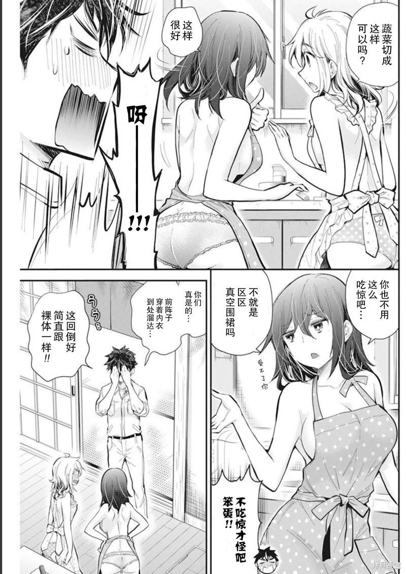 《怪女-奇怪的女高中生甘栗千子》新连载104 第12页