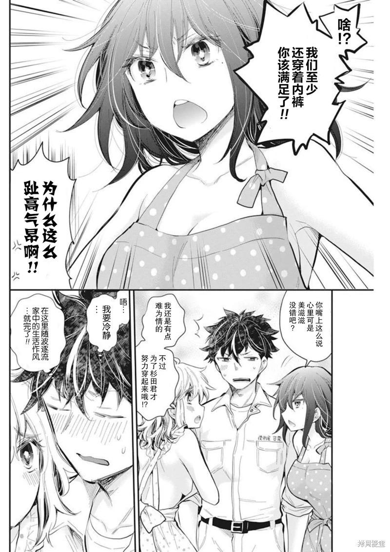 《怪女-奇怪的女高中生甘栗千子》新连载104 第13页