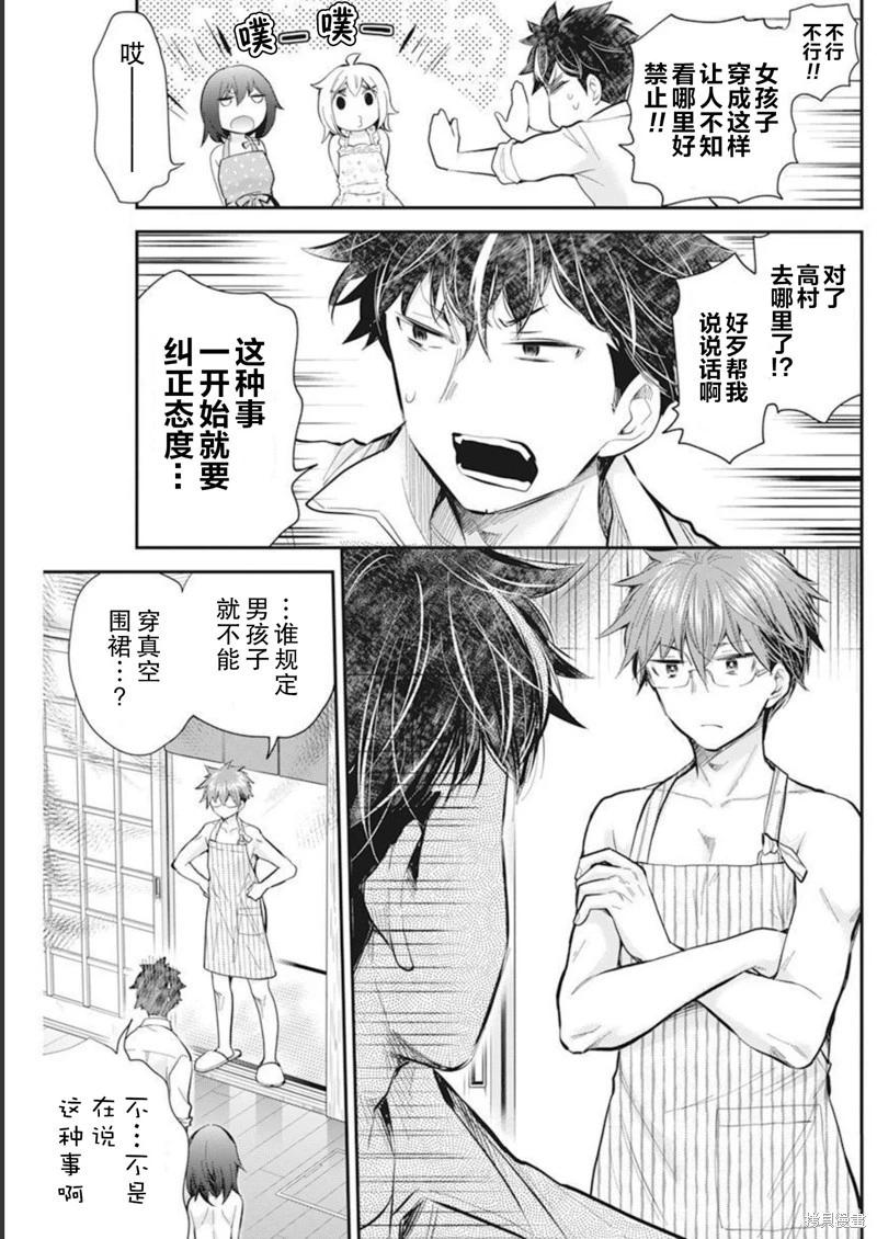 《怪女-奇怪的女高中生甘栗千子》新连载104 第14页