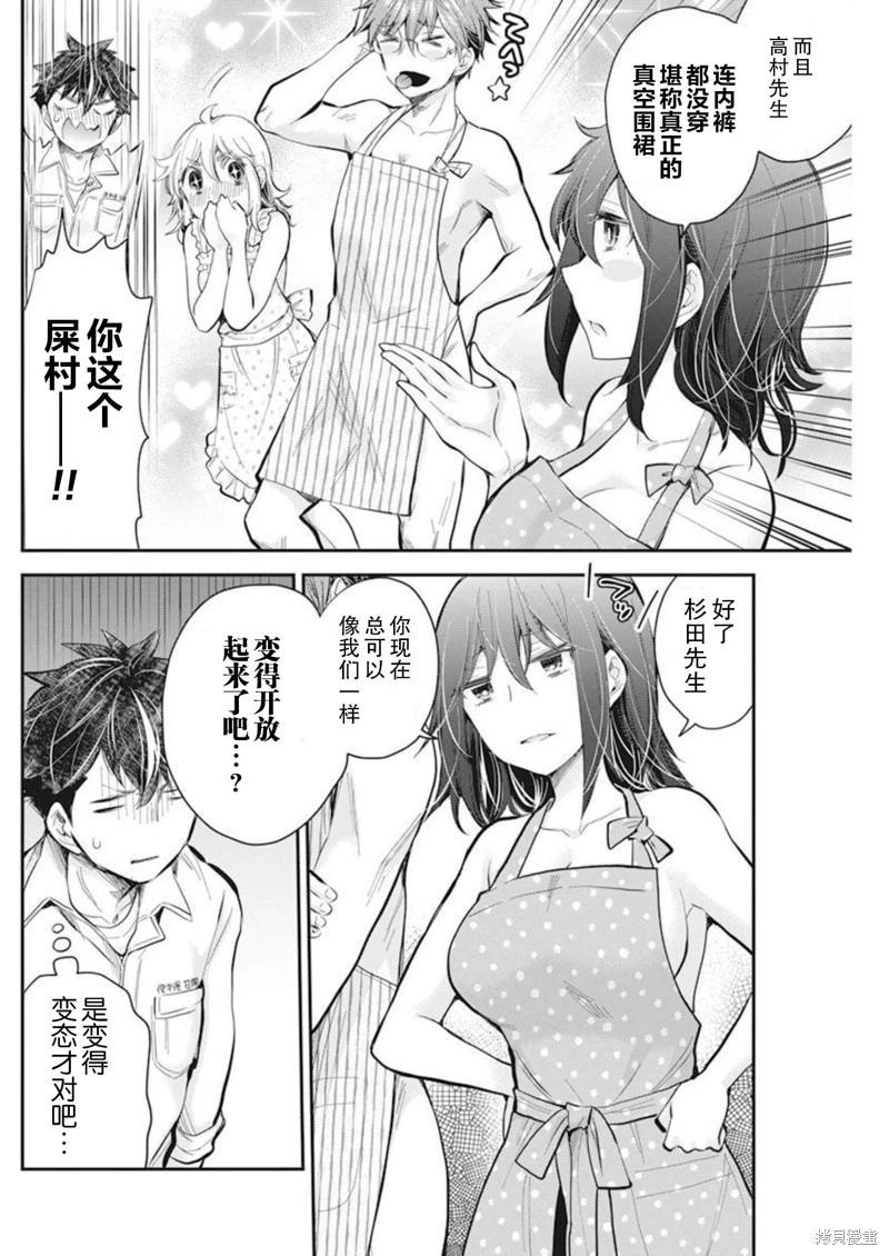 《怪女-奇怪的女高中生甘栗千子》新连载104 第15页