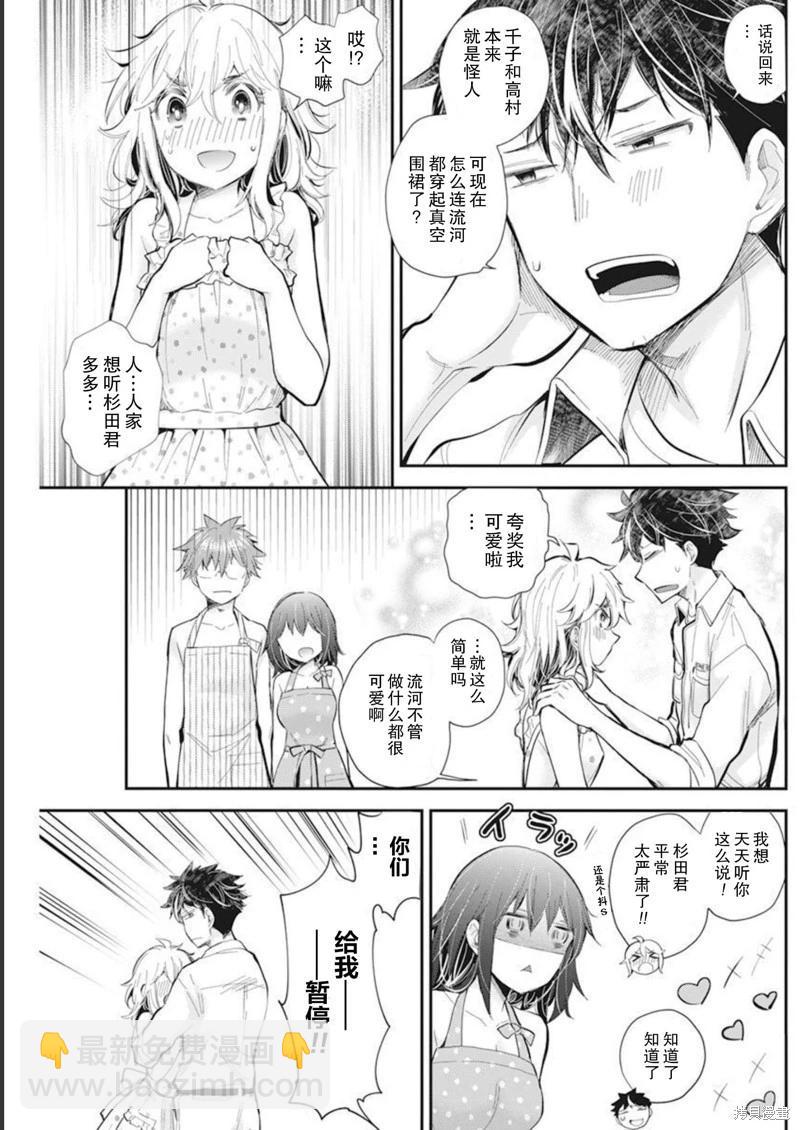 《怪女-奇怪的女高中生甘栗千子》新连载104 第16页