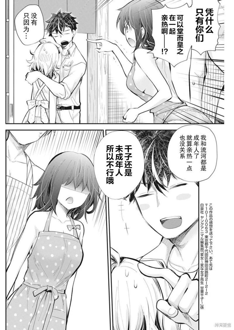 《怪女-奇怪的女高中生甘栗千子》新连载104 第17页