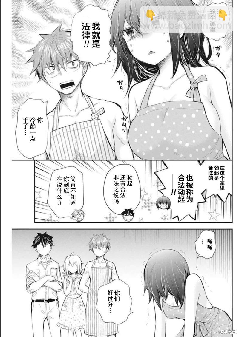 《怪女-奇怪的女高中生甘栗千子》新连载104 第18页