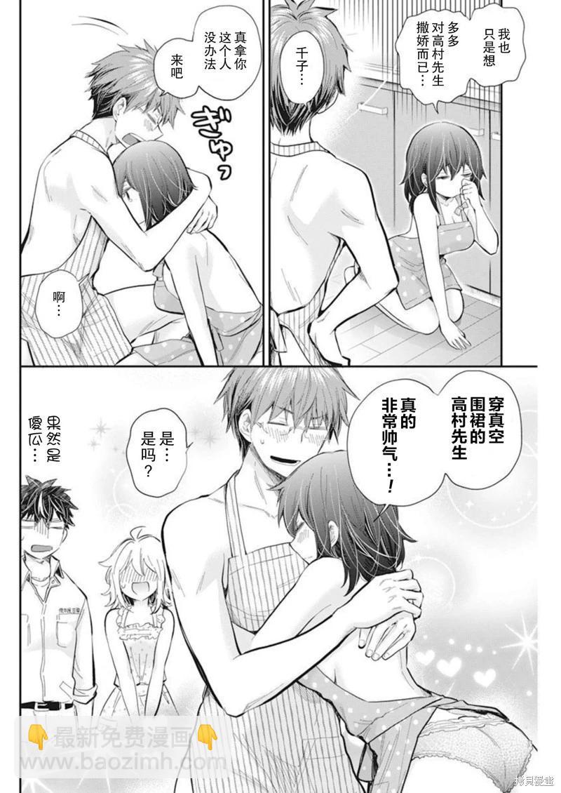 《怪女-奇怪的女高中生甘栗千子》新连载104 第19页