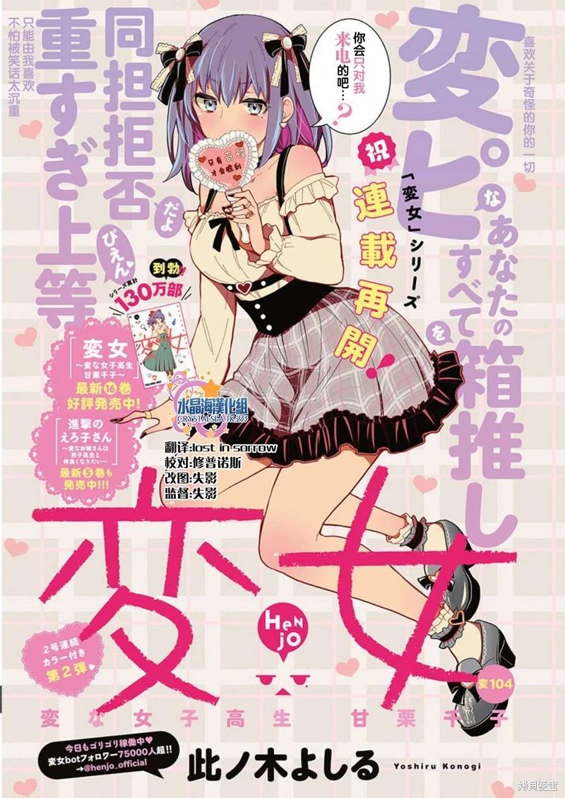《怪女-奇怪的女高中生甘栗千子》新连载104 第1页