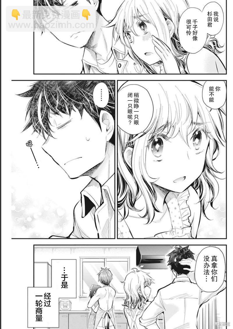 《怪女-奇怪的女高中生甘栗千子》新连载104 第20页