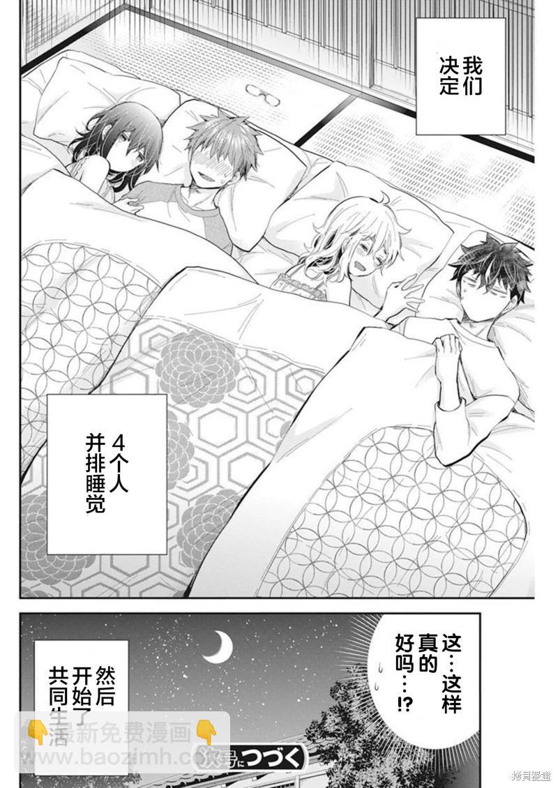 《怪女-奇怪的女高中生甘栗千子》新连载104 第21页