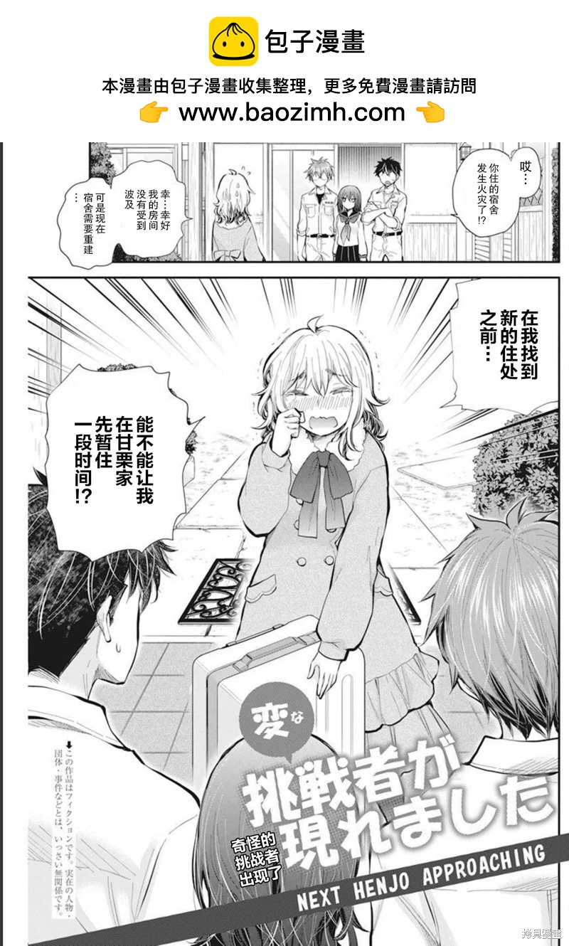 《怪女-奇怪的女高中生甘栗千子》新连载104 第2页