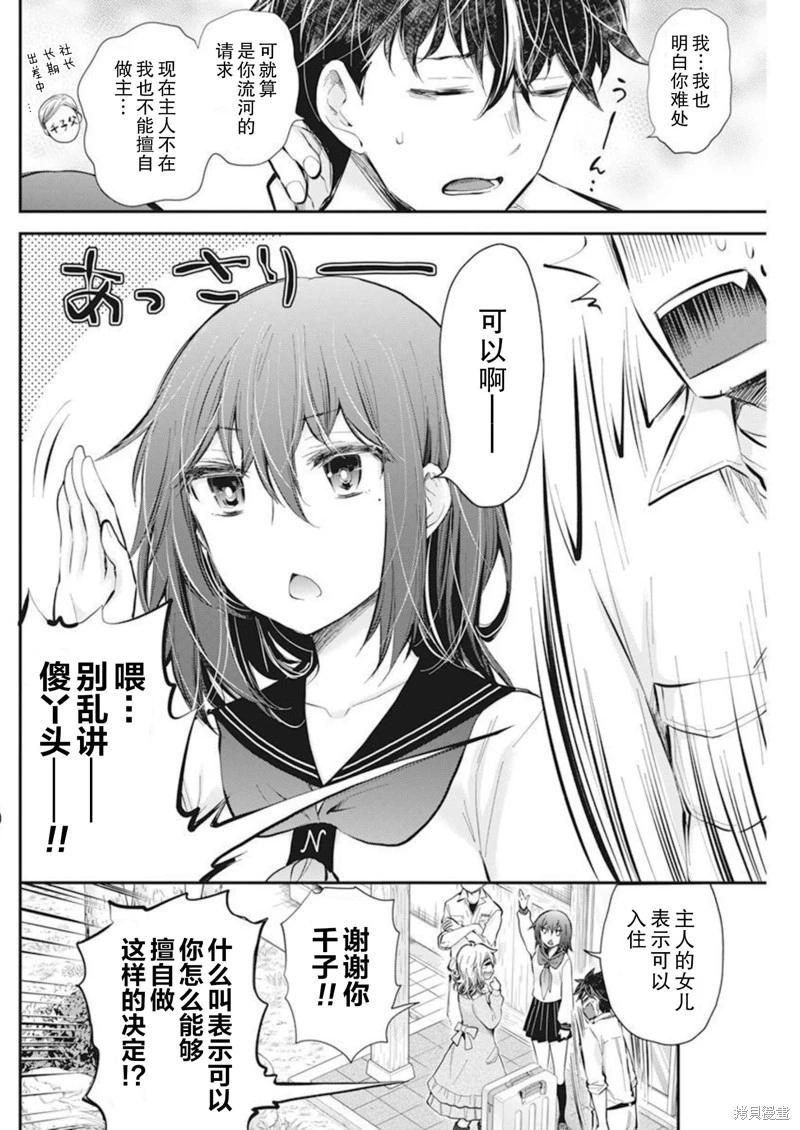 《怪女-奇怪的女高中生甘栗千子》新连载104 第3页