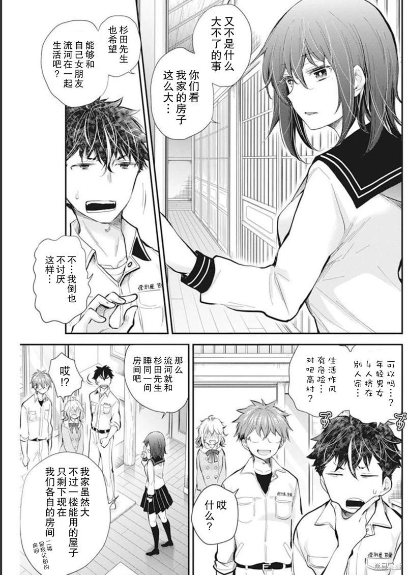 《怪女-奇怪的女高中生甘栗千子》新连载104 第4页