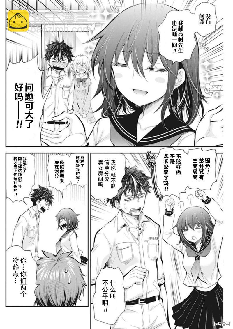 《怪女-奇怪的女高中生甘栗千子》新连载104 第5页