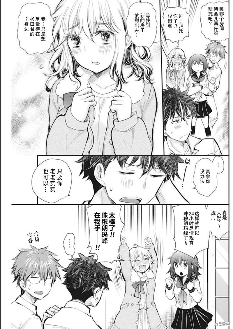 《怪女-奇怪的女高中生甘栗千子》新连载104 第6页