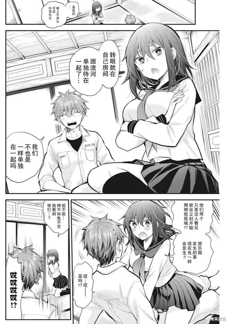 《怪女-奇怪的女高中生甘栗千子》新连载104 第7页