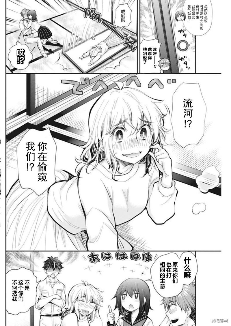 《怪女-奇怪的女高中生甘栗千子》新连载104 第9页